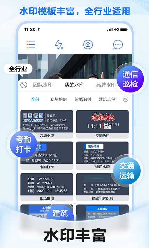 专业实用的水印相机首选，元道经纬相机