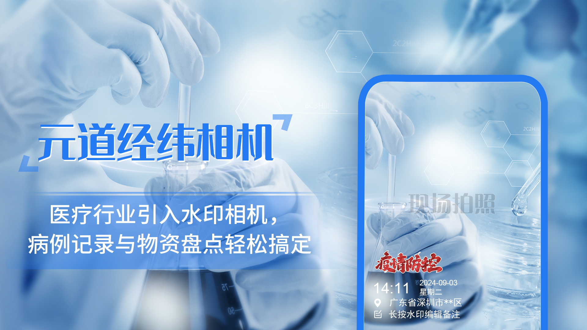 水印相机，认准元道经纬相机，免费且功能强大