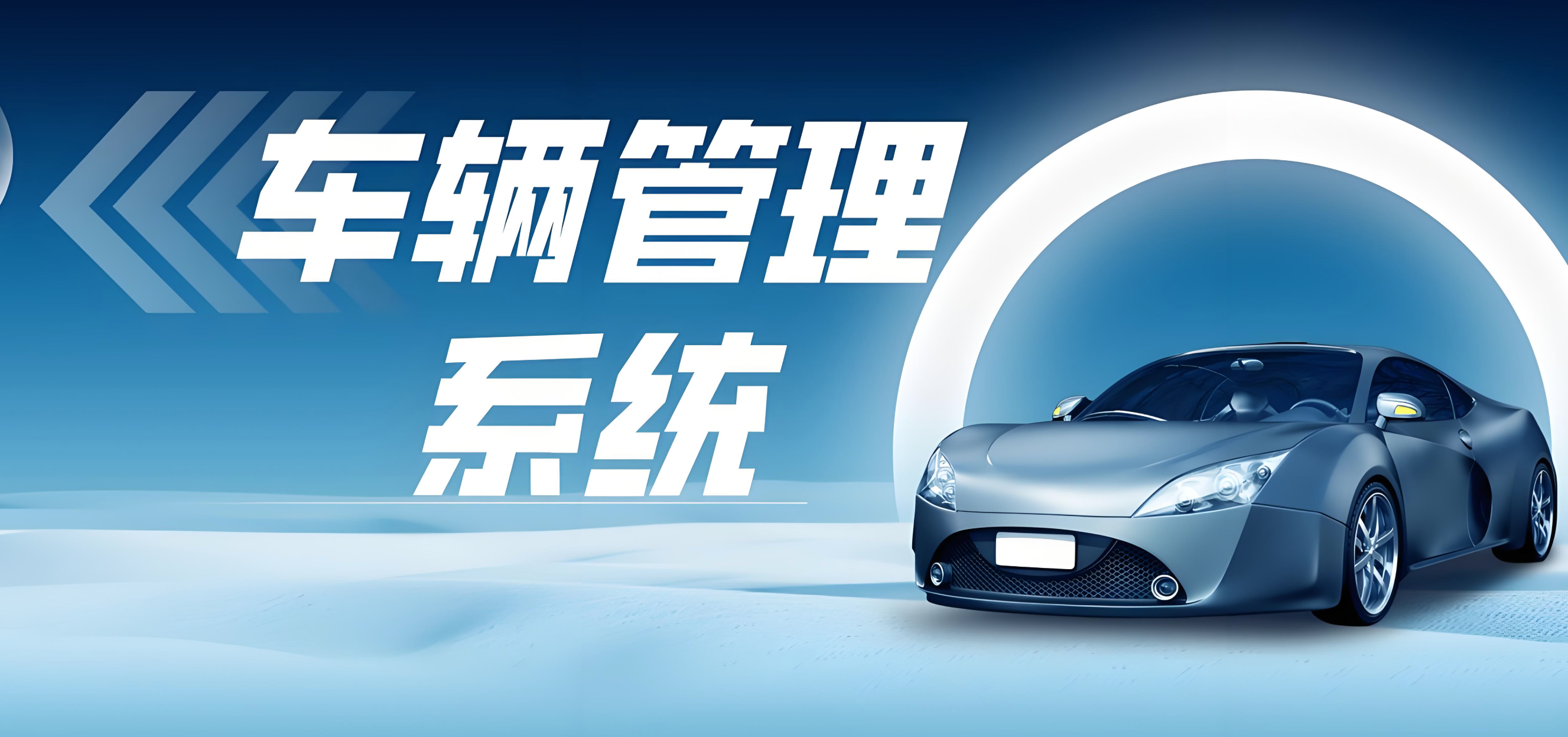 解析五大管车软件，元道车辆云引领行业标杆