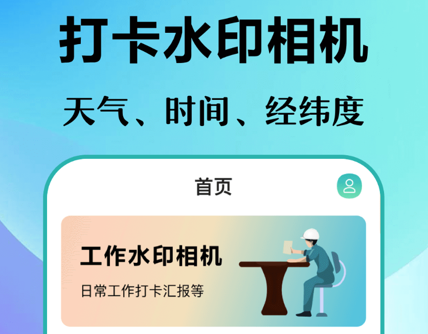 水印相机选元道，为你的照片添上独特印记