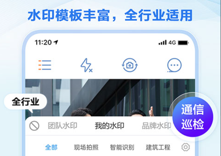 元道工作水印相机，真实记录与高效管理兼得