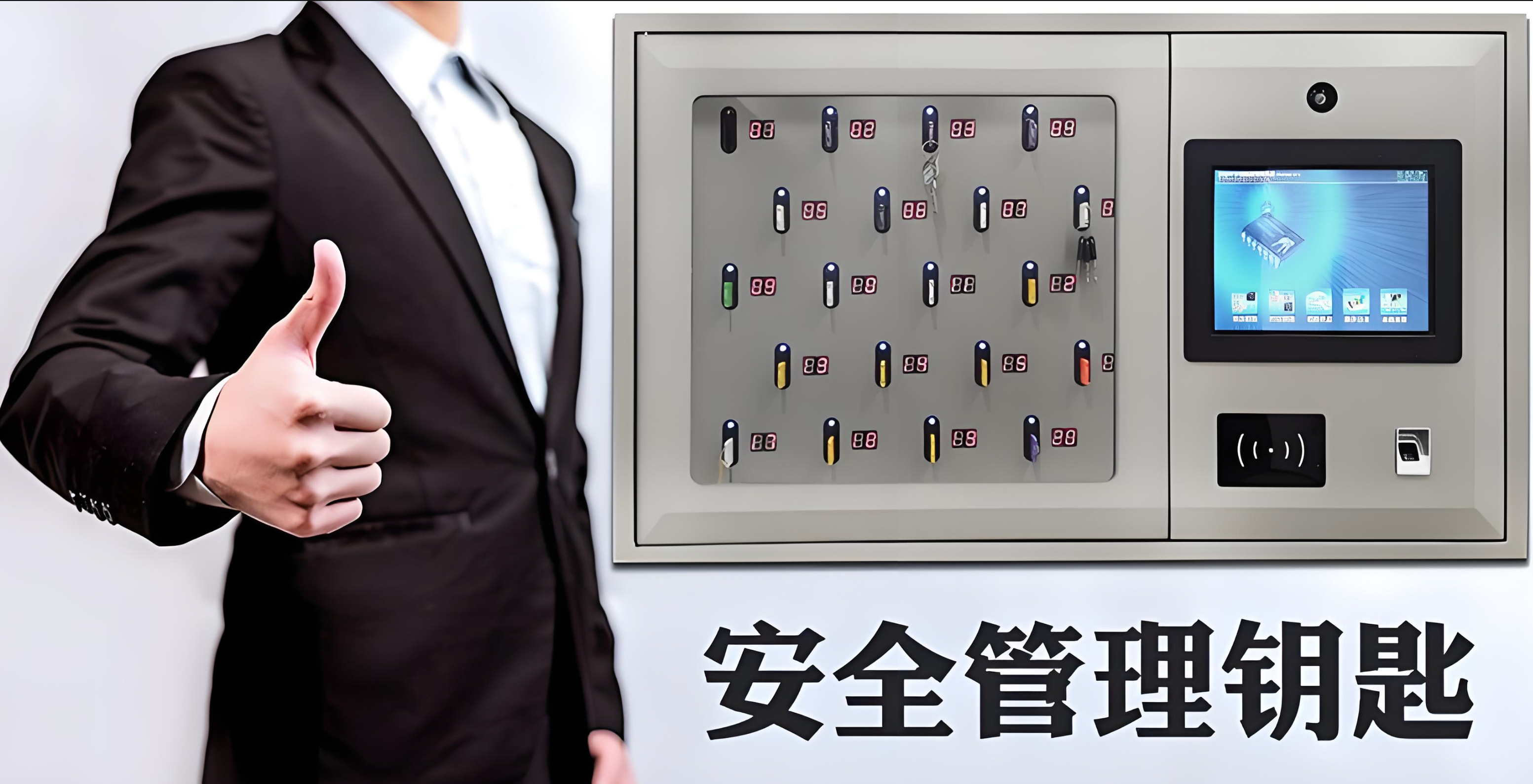 车辆钥匙柜管理系统，开启车辆钥匙管理安全高效时代