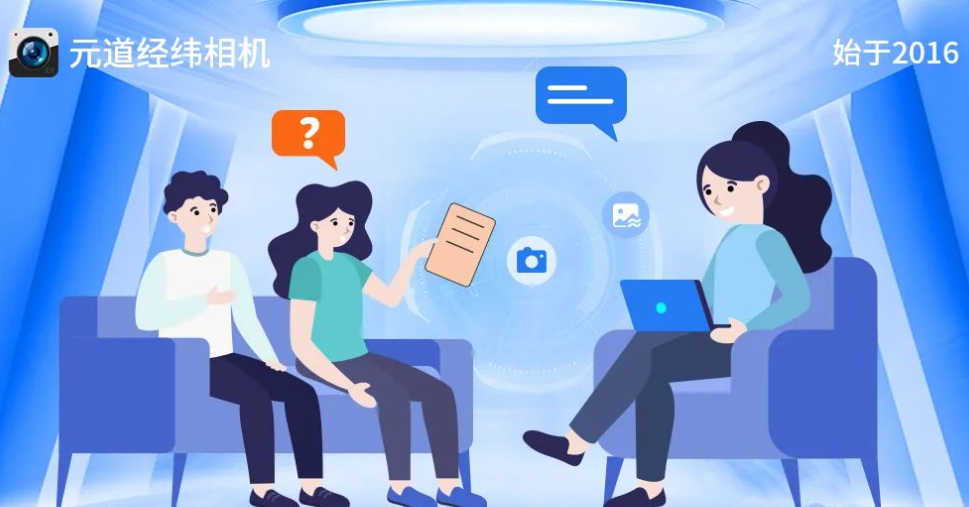 元道经纬相机，为学习打卡注入强大动力