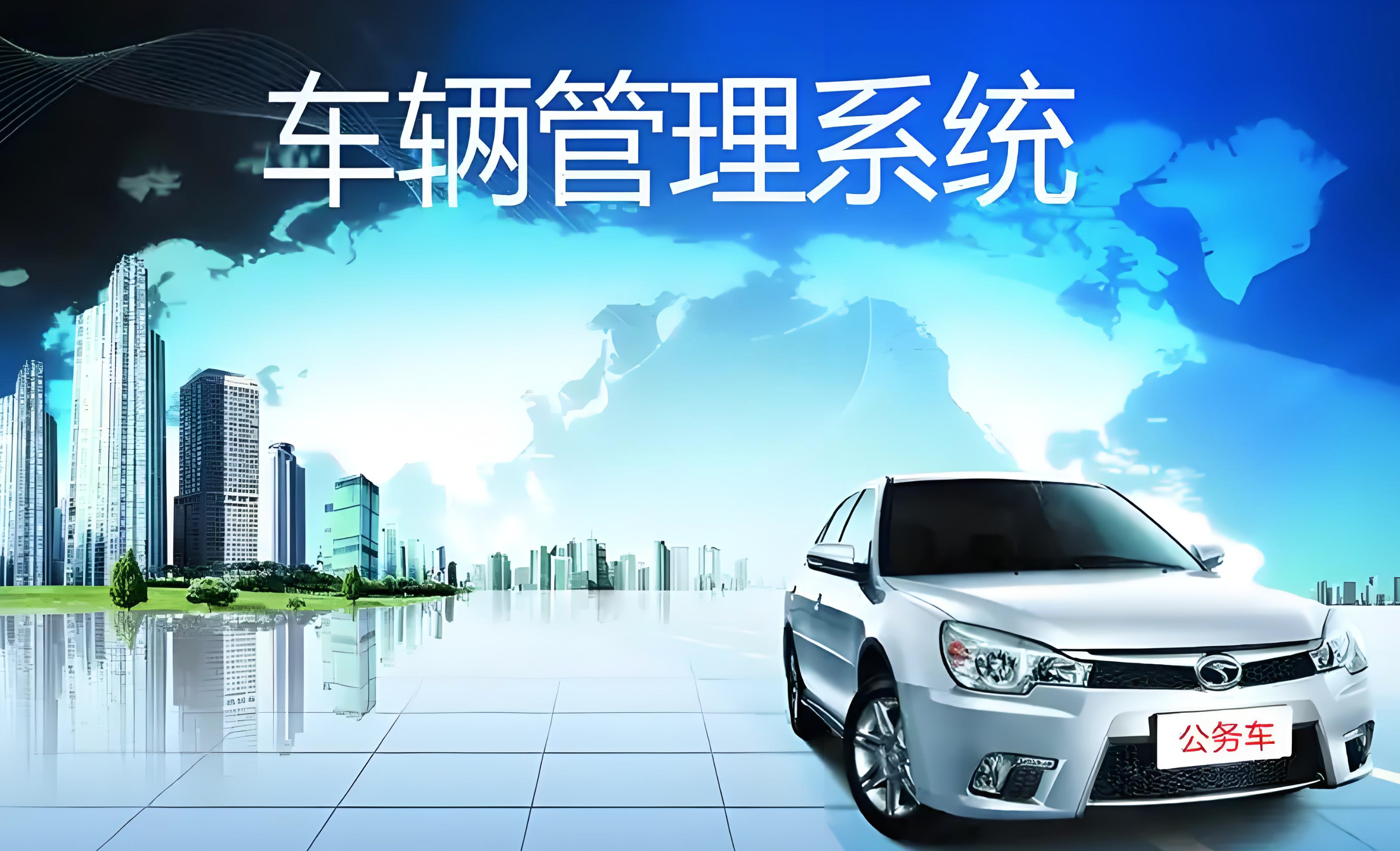 北斗车辆管理系统，让企业车队管理更轻松