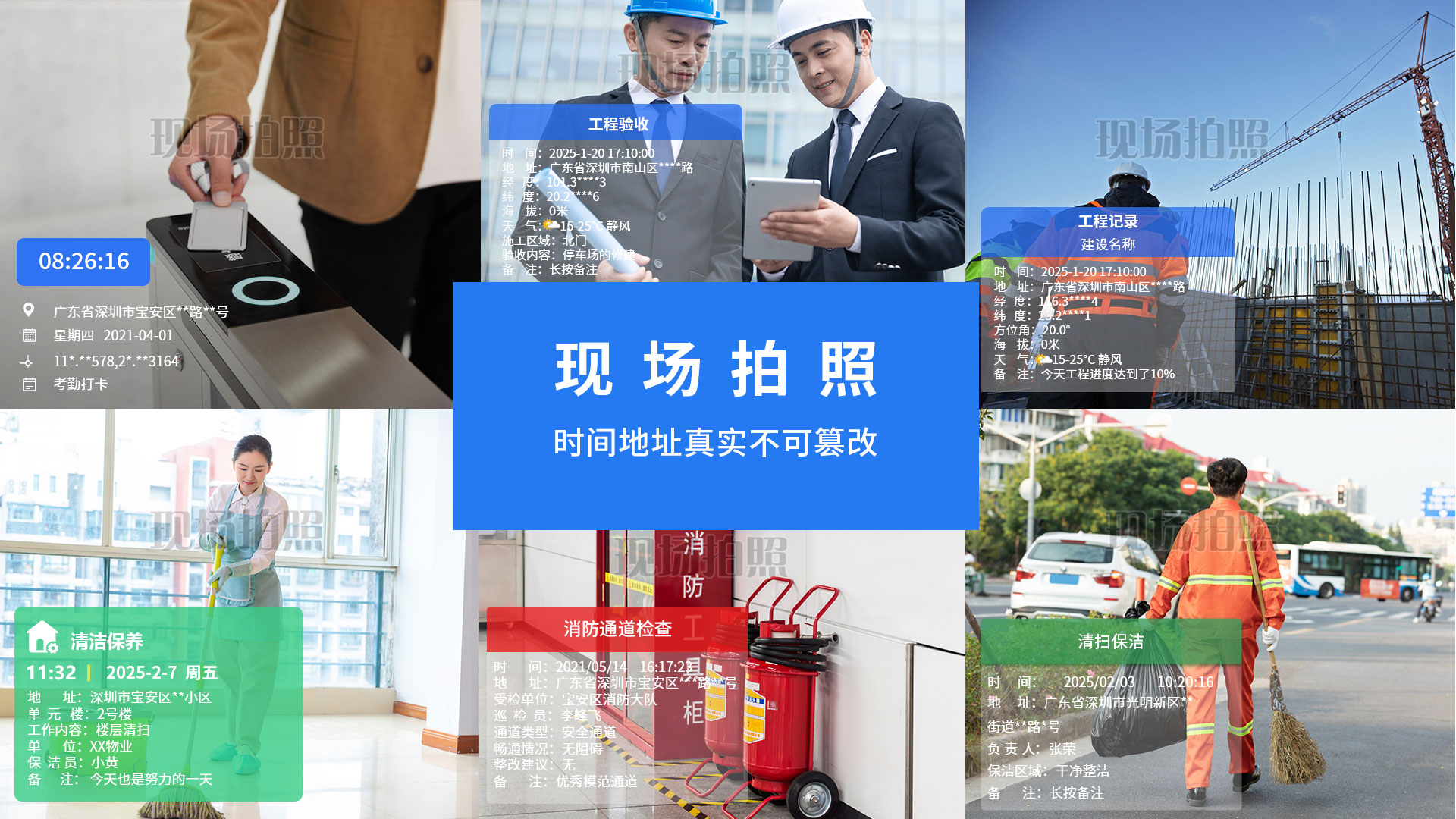元道物业打卡水印相机，用智能水印筑牢管理闭环