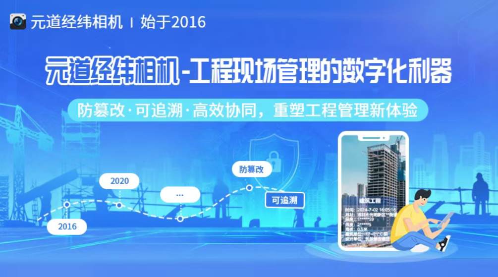 水印相机防篡改成核心诉求，元道经纬相机领跑企业级时间地点水印市场