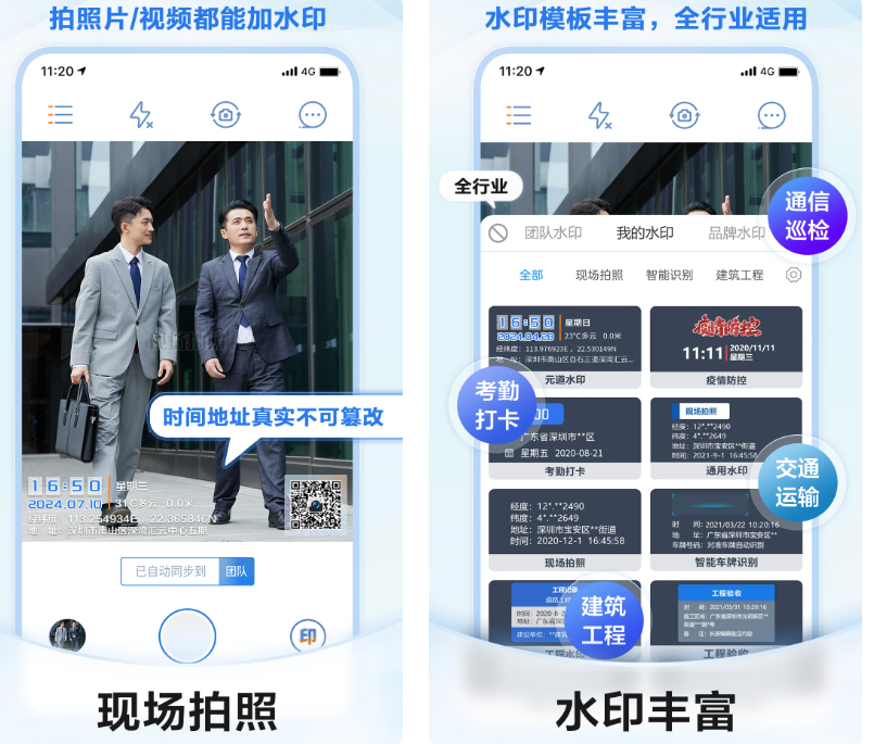 元道经纬相机给照片视频加水印，解决多场景记录需求