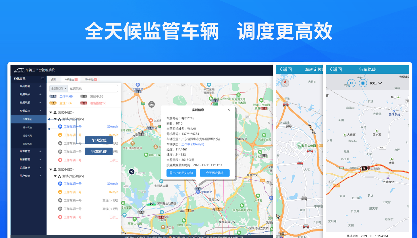 北斗GPS车辆管理系统，元道车辆云全场景适配