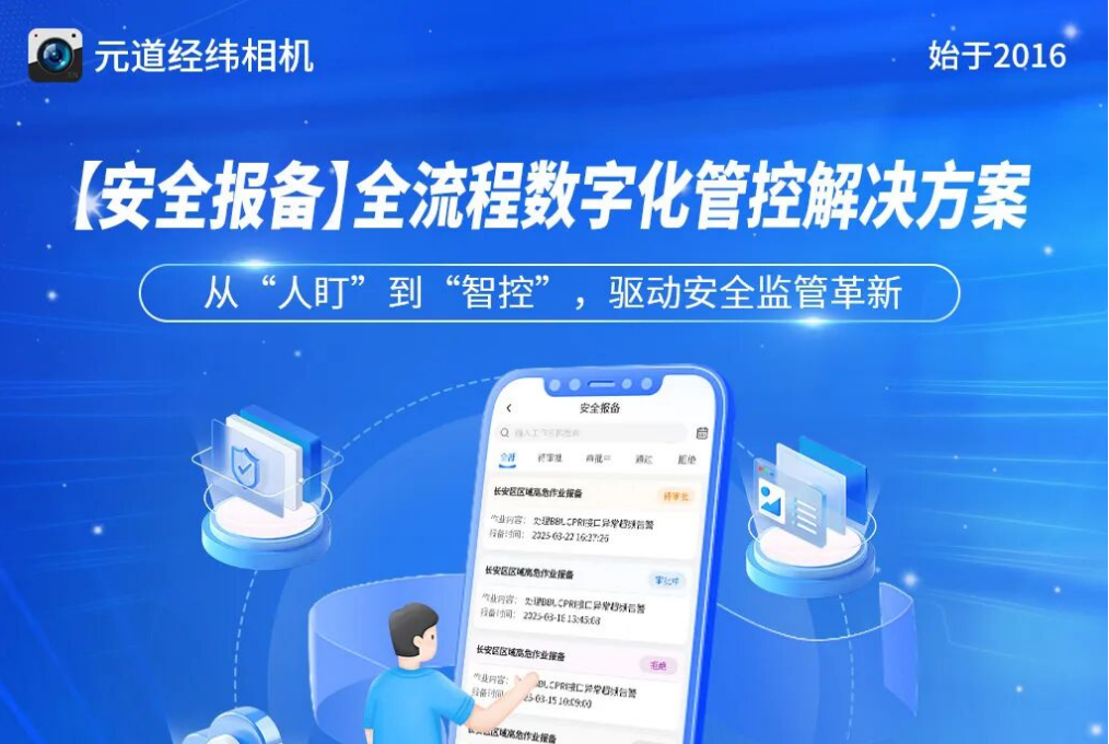 打卡水印相机首选元道经纬相机，精准留痕+高效打卡